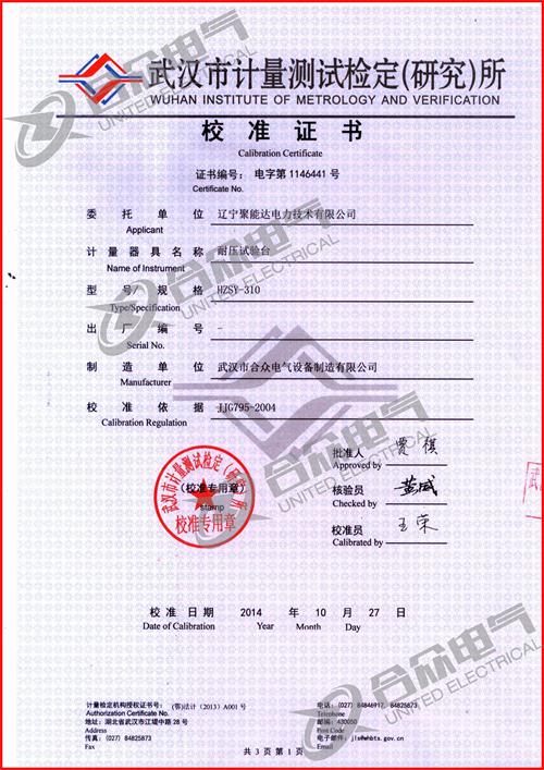 低壓耐壓測(cè)試儀證書(shū)