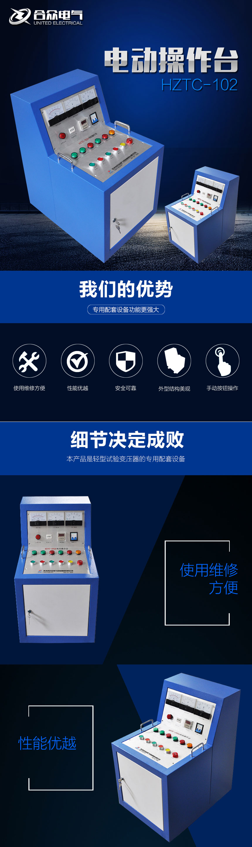 試驗變壓器電動操作臺，試驗變壓器控制臺