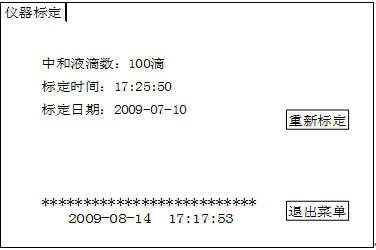 自動(dòng)酸值測定儀 自動(dòng)酸值測定儀