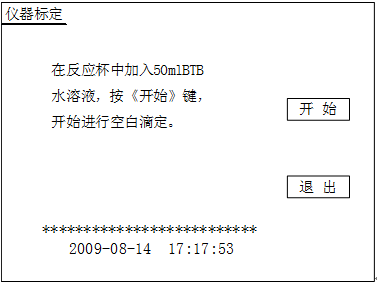 自動(dòng)酸值測定儀 自動(dòng)酸值測定儀