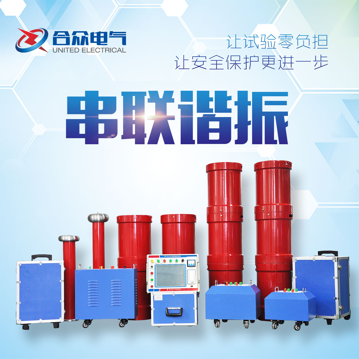 串聯諧振耐壓試驗裝置