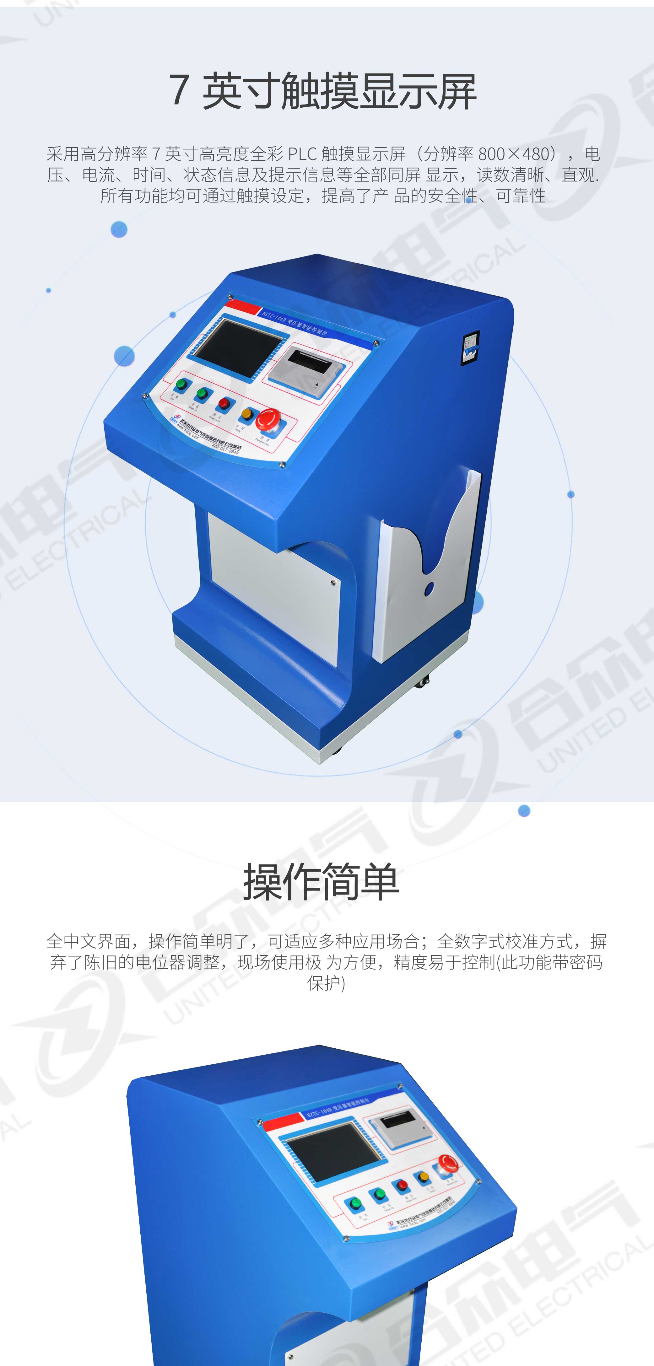 試驗(yàn)變壓器智能控制臺(tái)